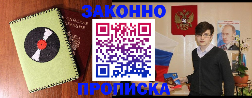 прописка для кредита в Адыгейске