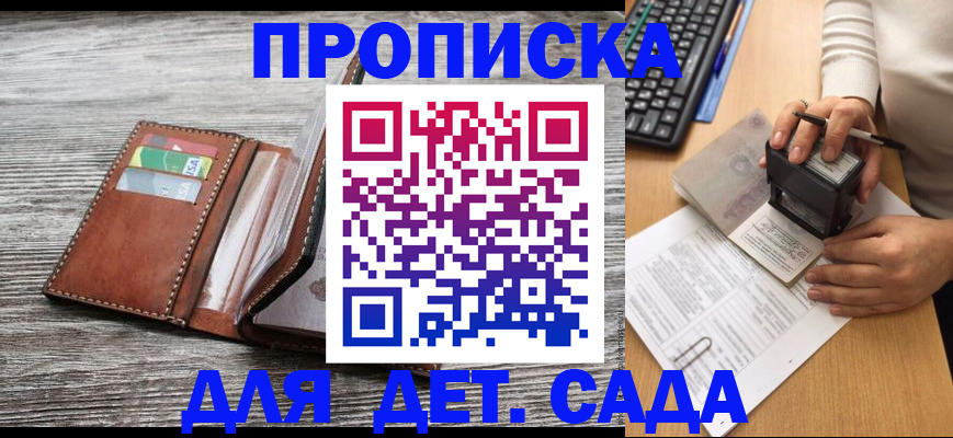 купить прописку в Адыгейске