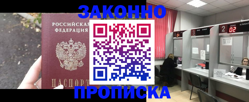 прописка для школы в Адыгейске