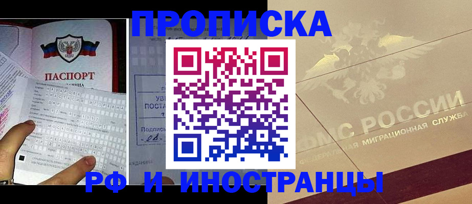 купить прописку в Адыгейске