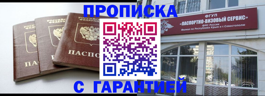 прописка в Адыгейске