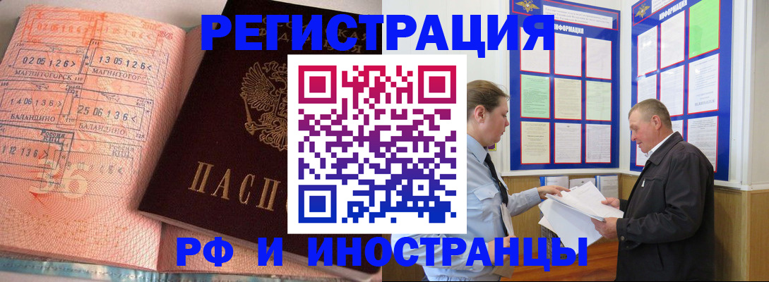 прописка иностранных граждан в Адыгейске